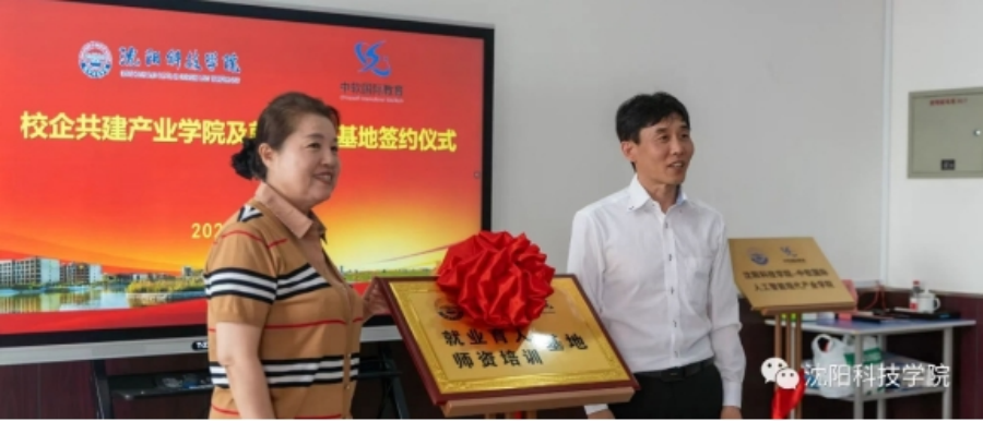 欢迎广大考生报考沈阳科技学院