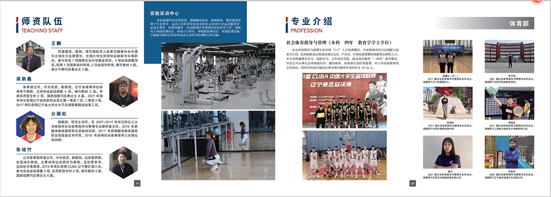 沈阳科技学院－2022年招生简章