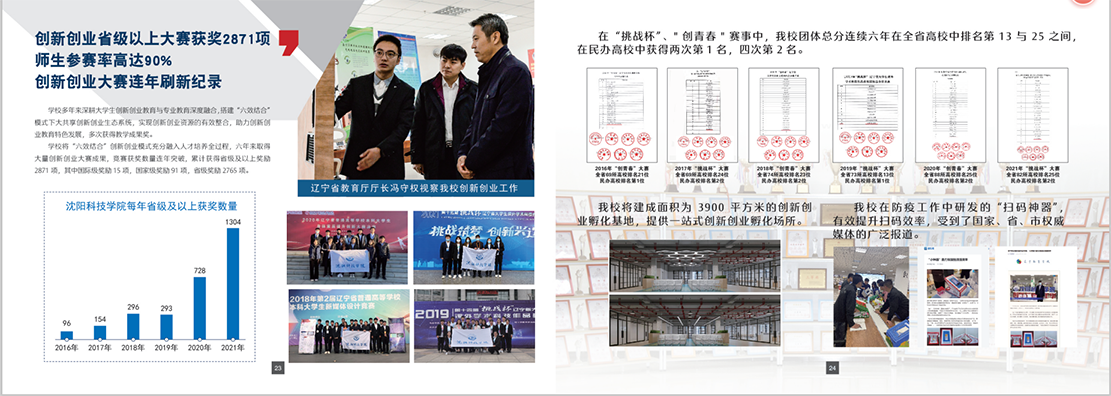 沈阳科技学院－2022年招生简章
