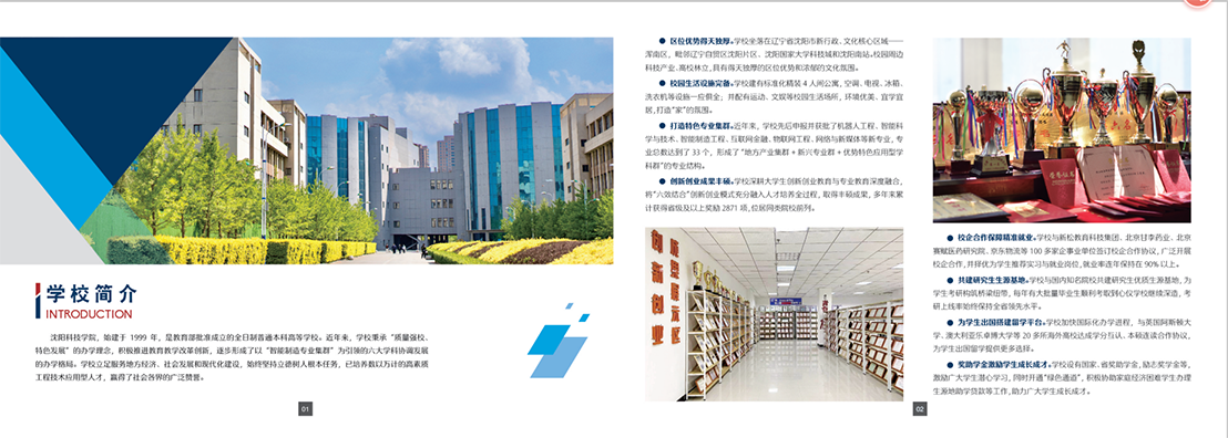 沈阳科技学院－2022年招生简章