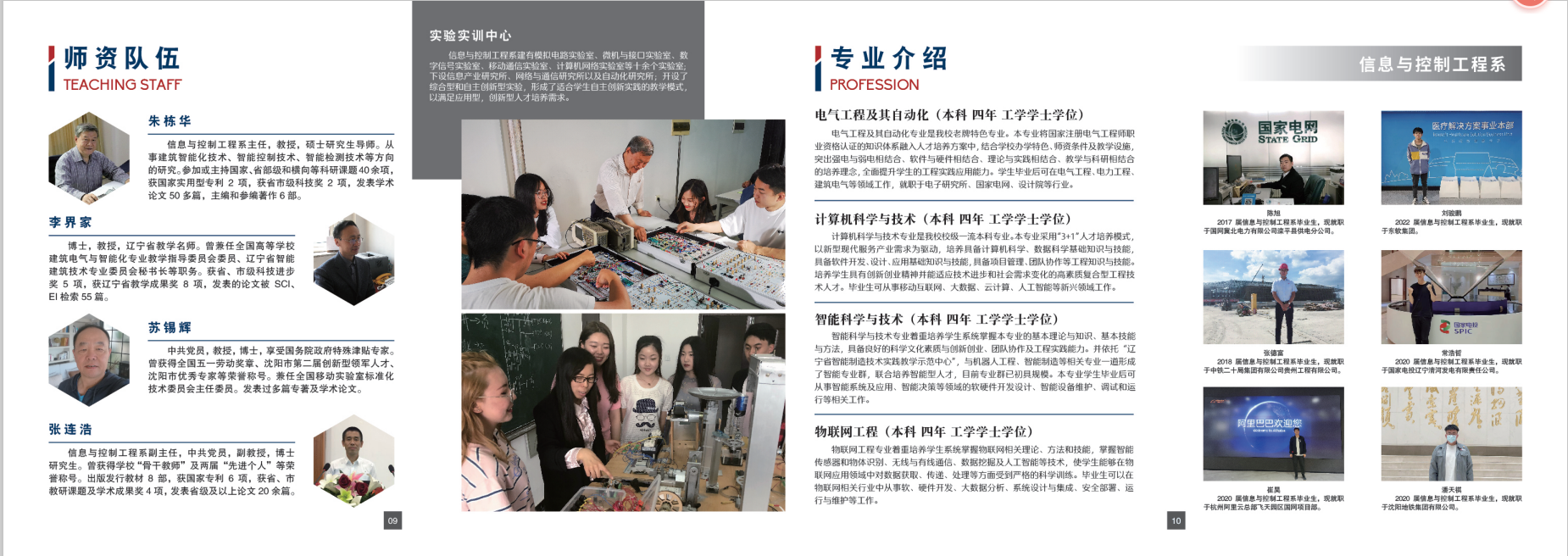 沈阳科技学院－2022年招生简章