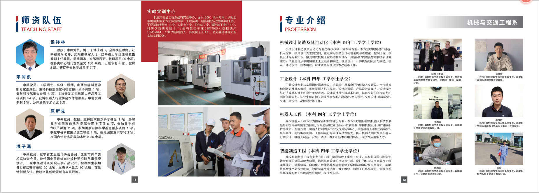 沈阳科技学院－2022年招生简章