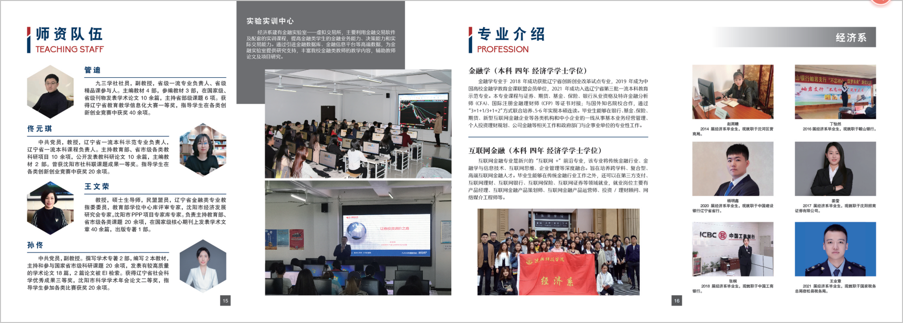 沈阳科技学院－2022年招生简章