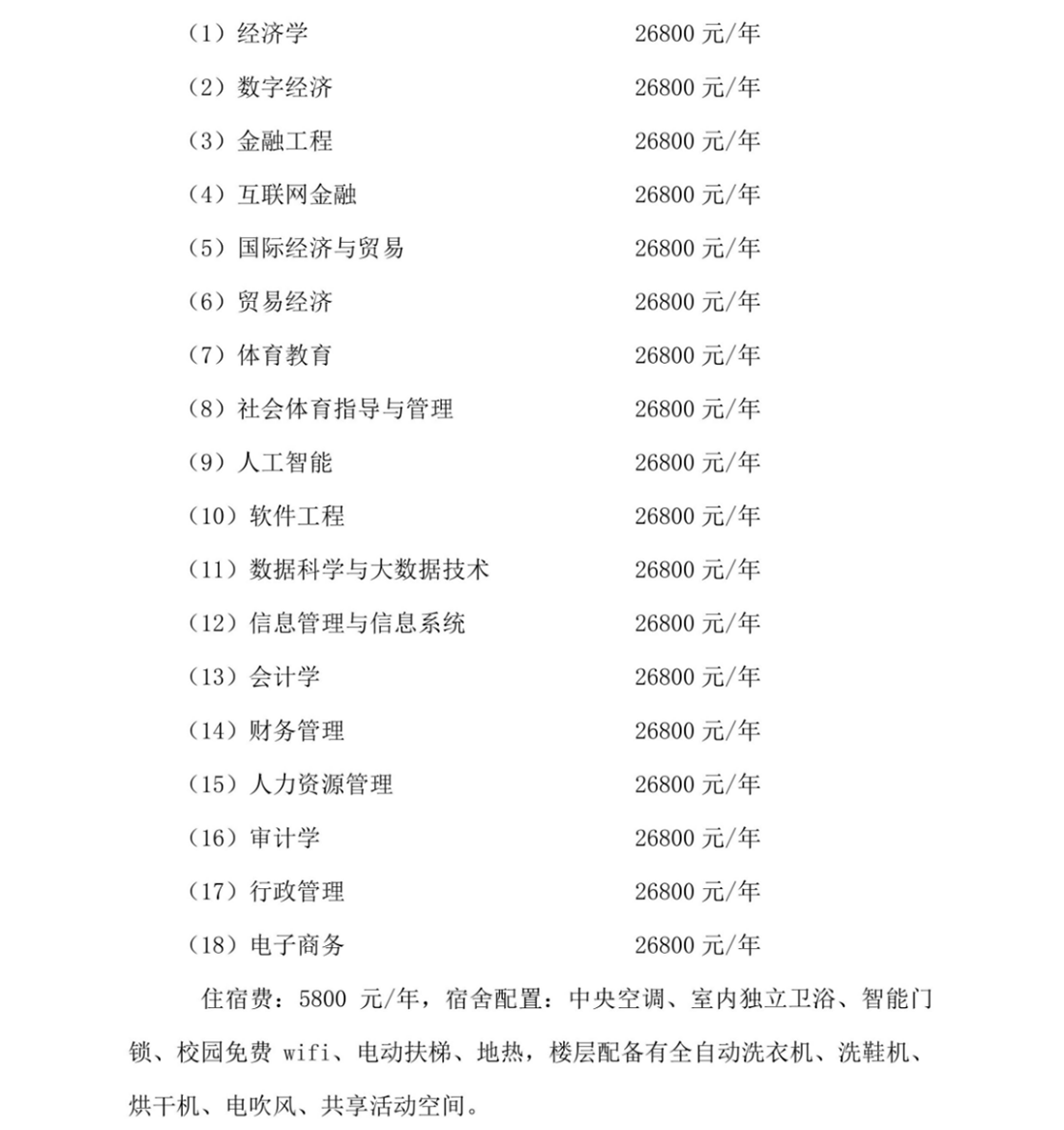 学费收取标准
