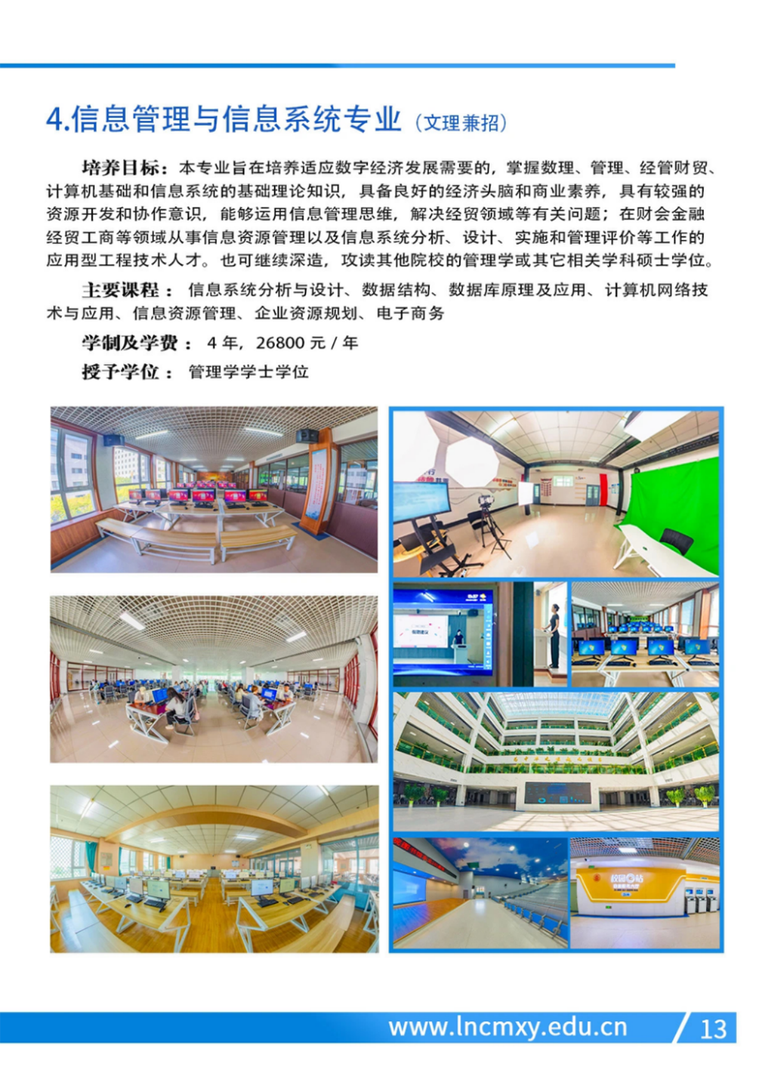 辽宁财贸学院－2024年招生简章