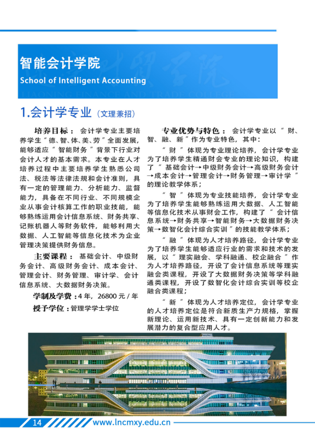 辽宁财贸学院－专业学科