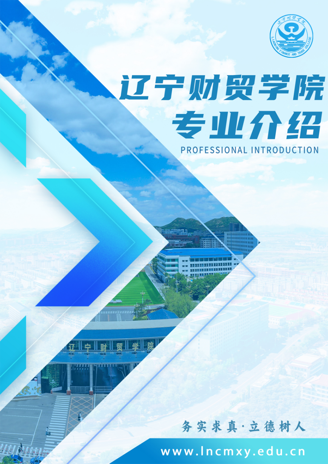 辽宁财贸学院－2024年专业设置