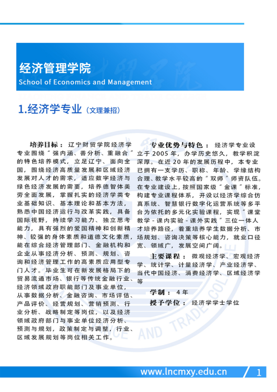 辽宁财贸学院－2024年专业设置