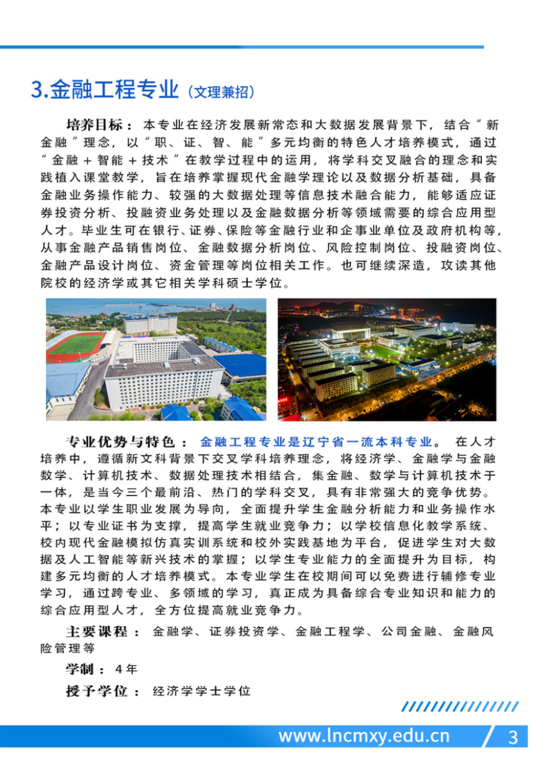 辽宁财贸学院－2024年专业设置