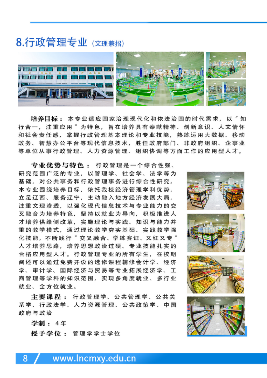 辽宁财贸学院－2024年专业设置
