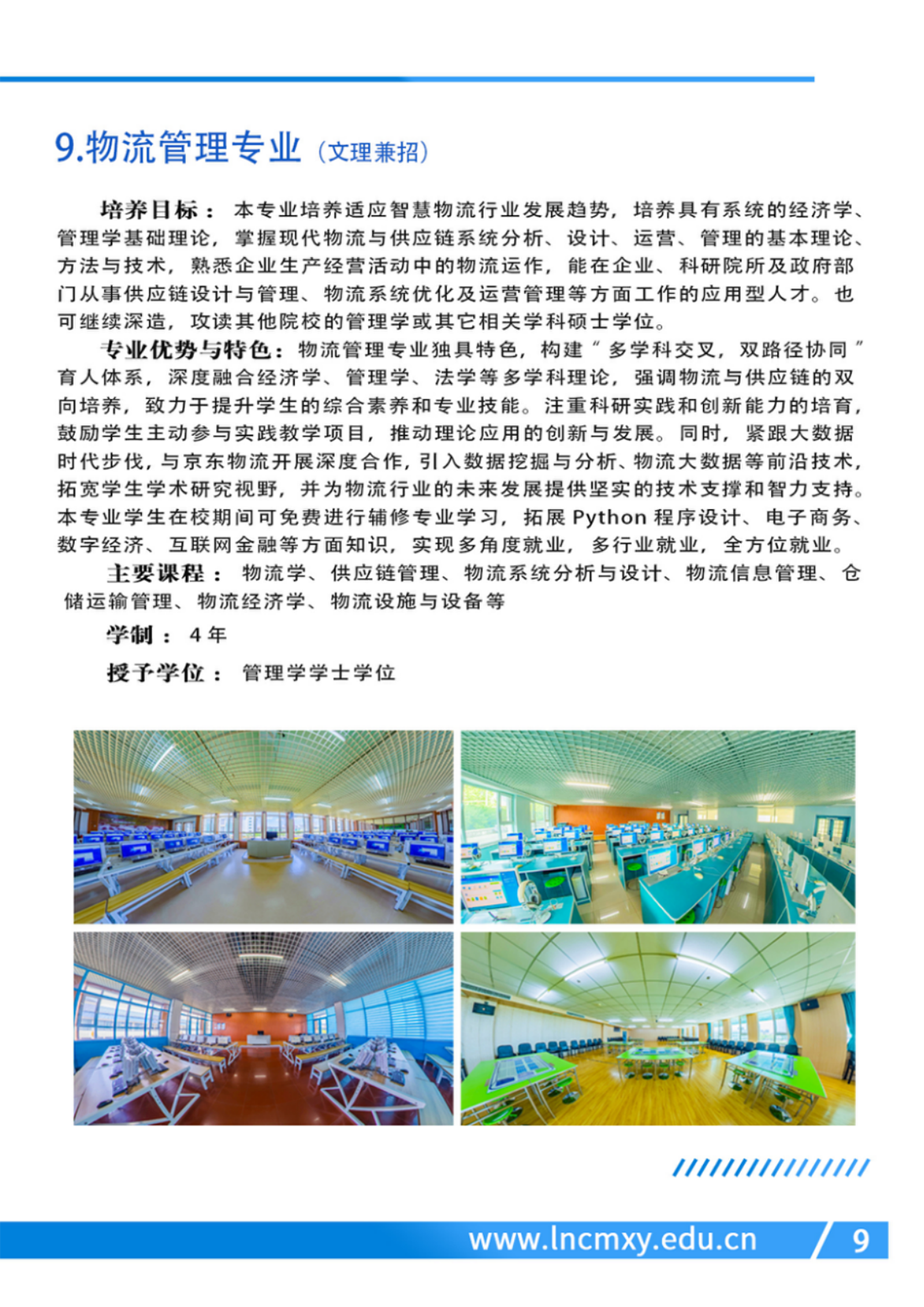 辽宁财贸学院－2024年专业设置