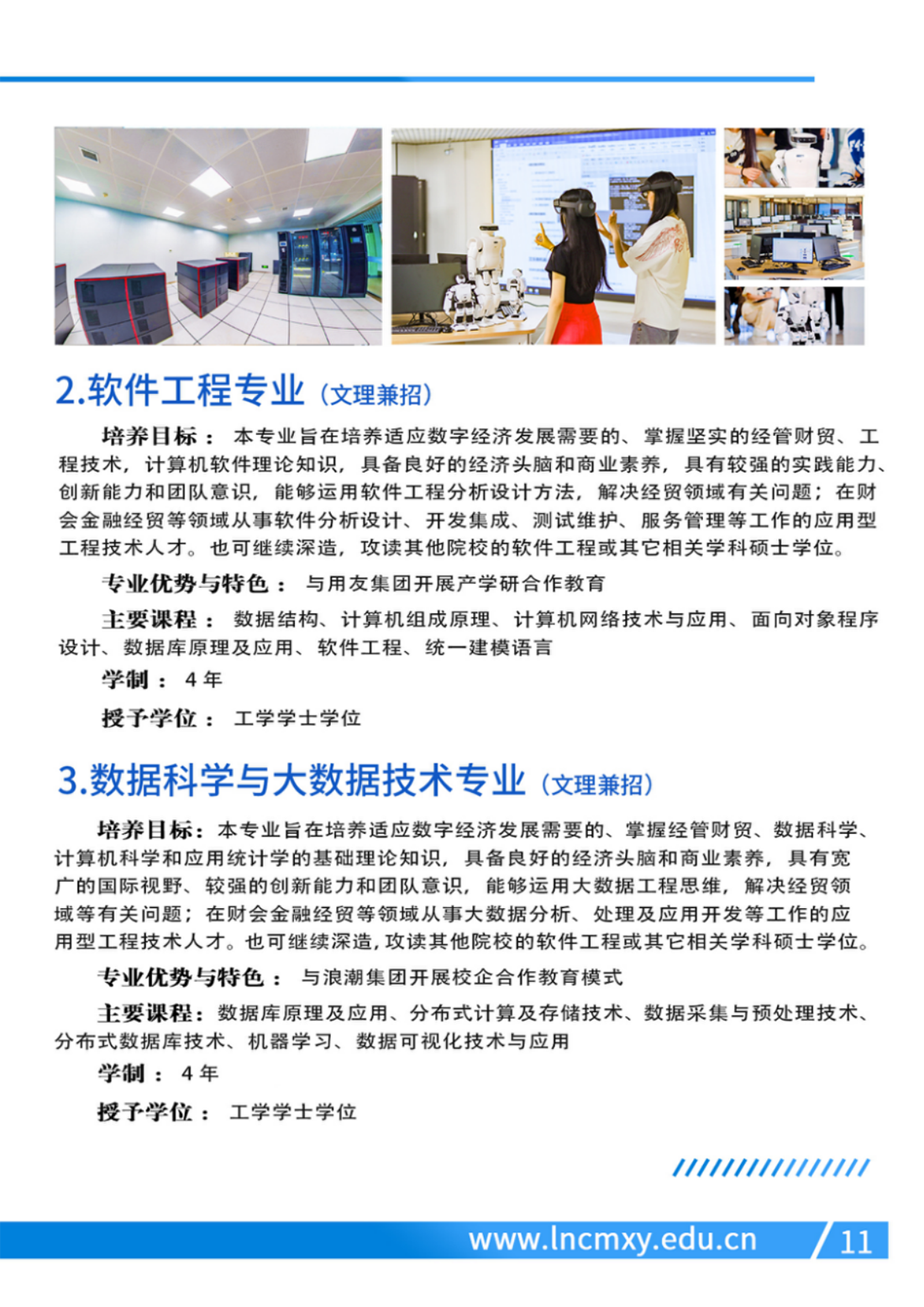 辽宁财贸学院－2024年专业设置
