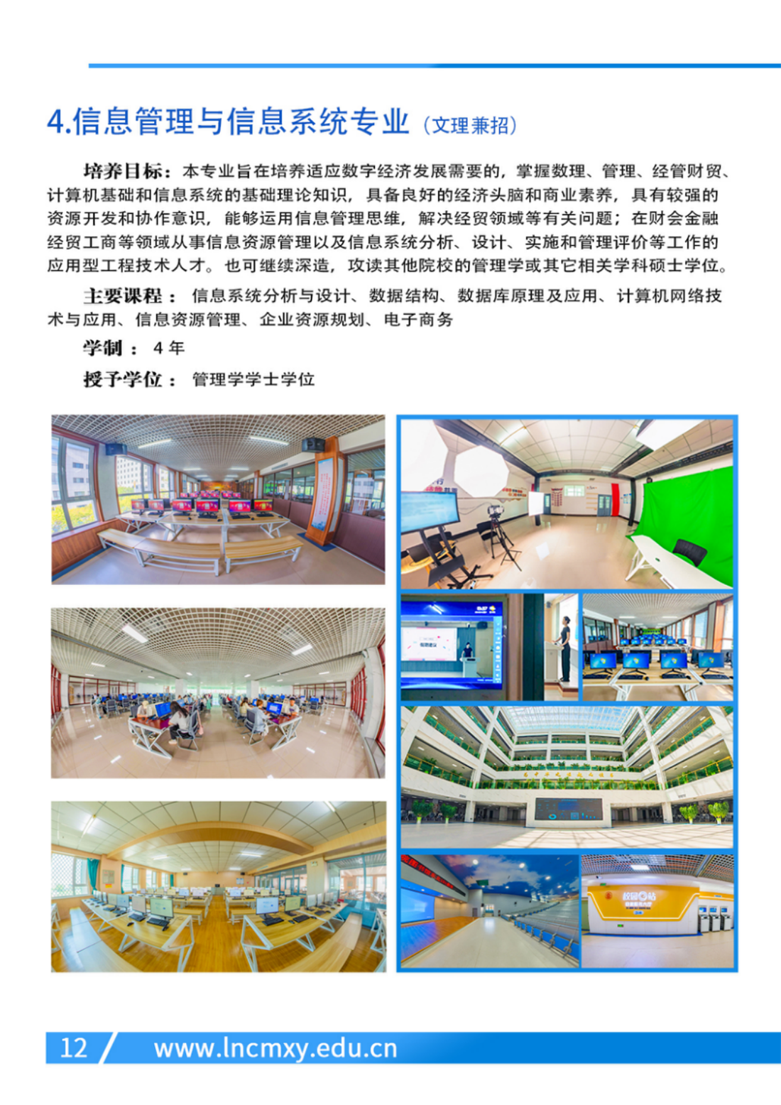 辽宁财贸学院－2024年专业设置
