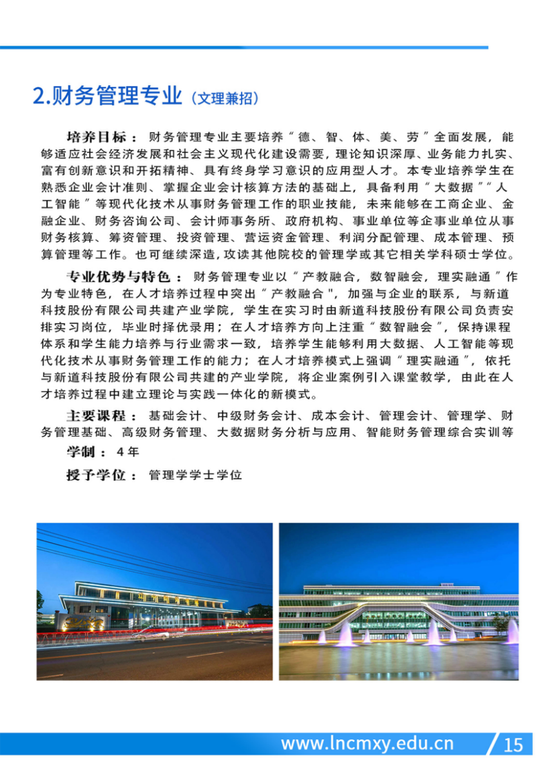 辽宁财贸学院－2024年专业设置
