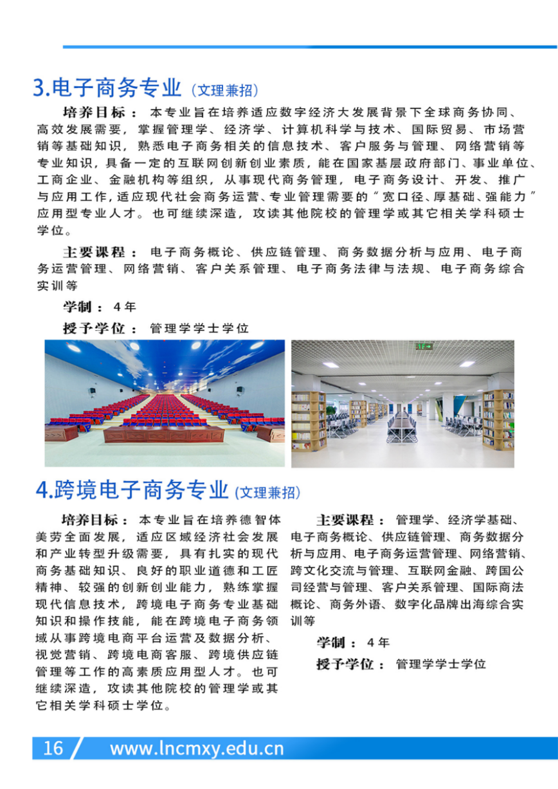 辽宁财贸学院－2024年专业设置