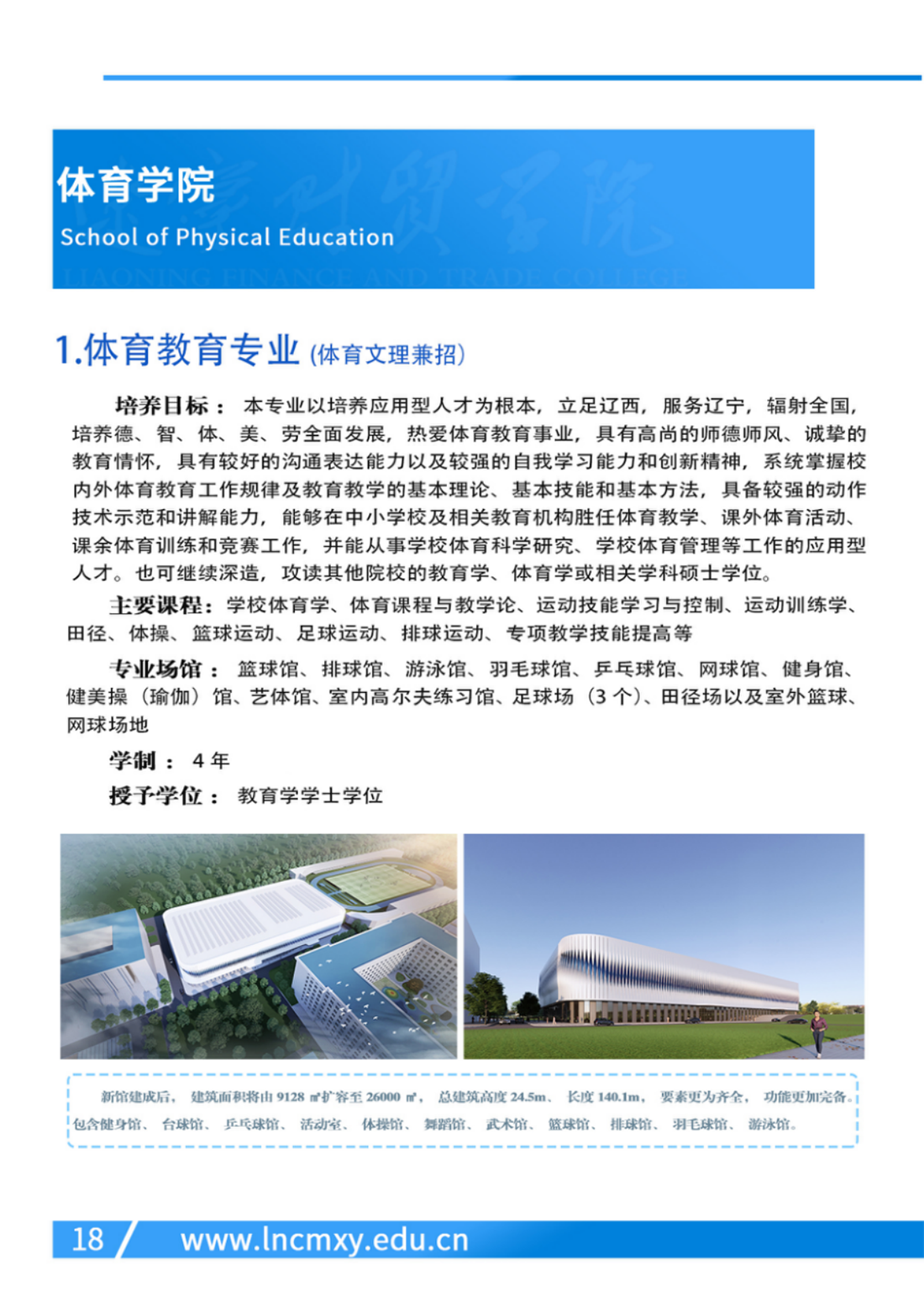 辽宁财贸学院－2024年专业设置