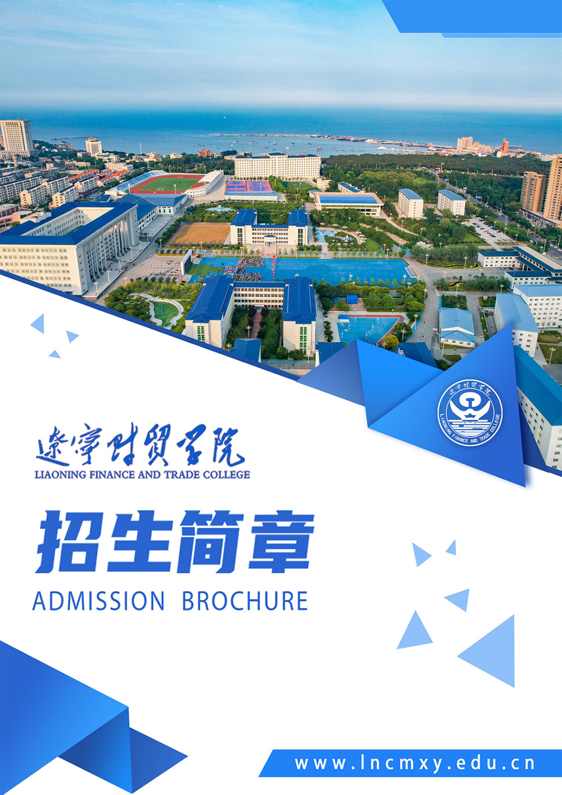 辽宁财贸学院2023年招生简章