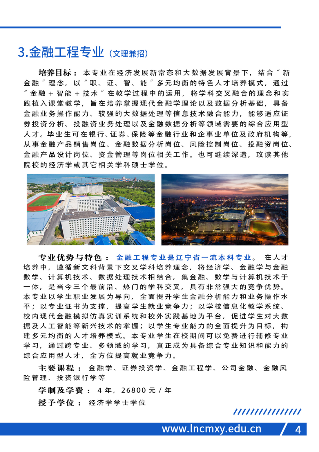 辽宁财贸学院2023年招生简章