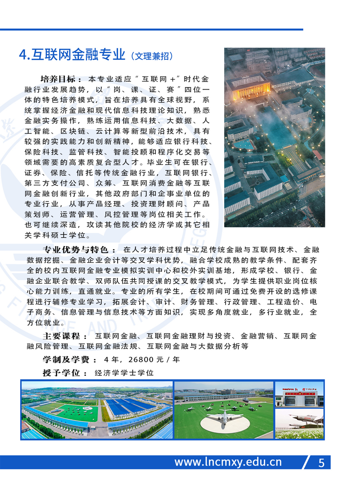 辽宁财贸学院2023年招生简章