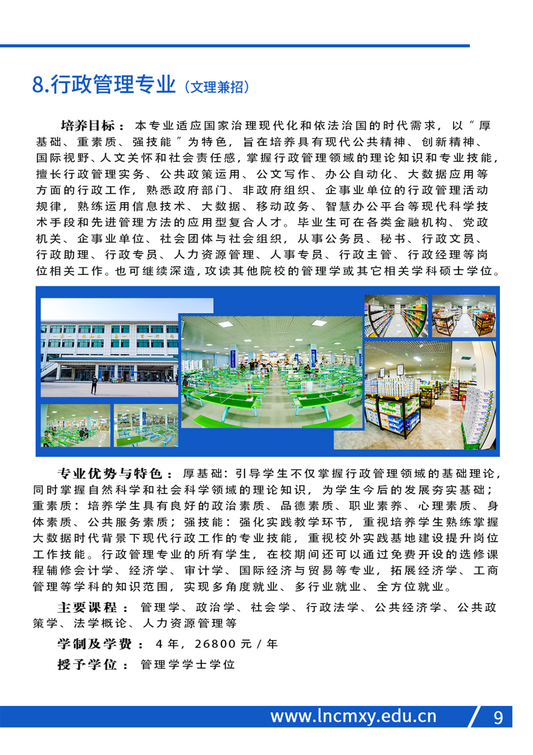 辽宁财贸学院2023年招生简章