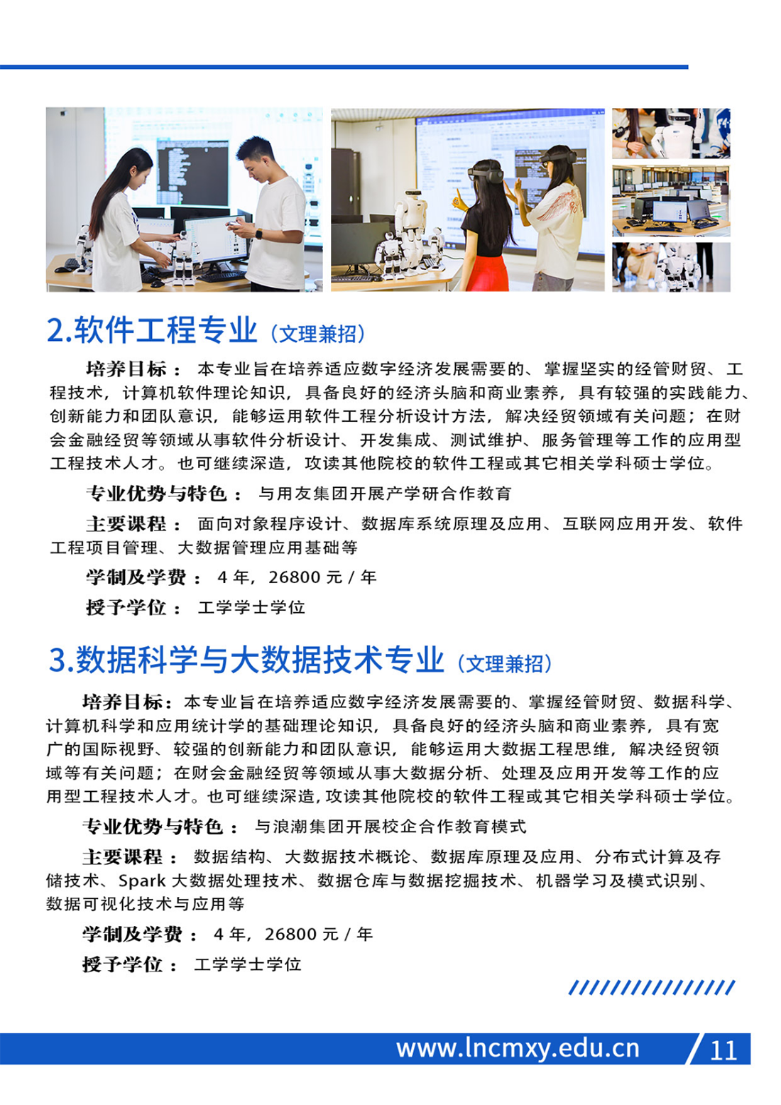 辽宁财贸学院2023年招生简章