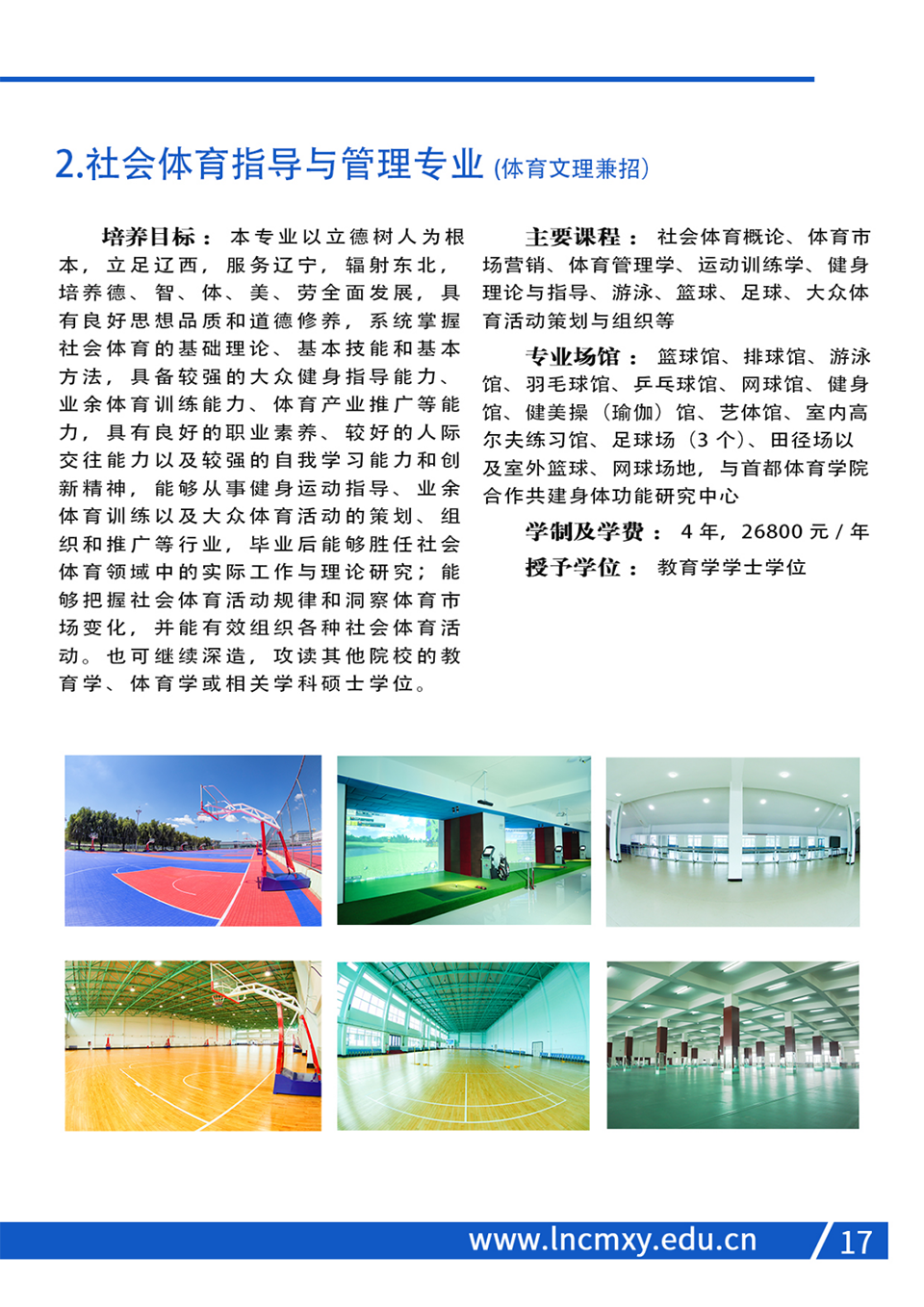 辽宁财贸学院2023年招生简章