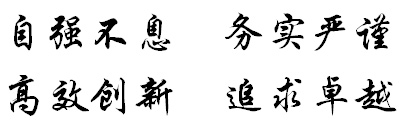 三、辽传精神