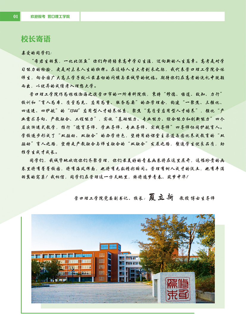 营口理工学院2024年招生简章