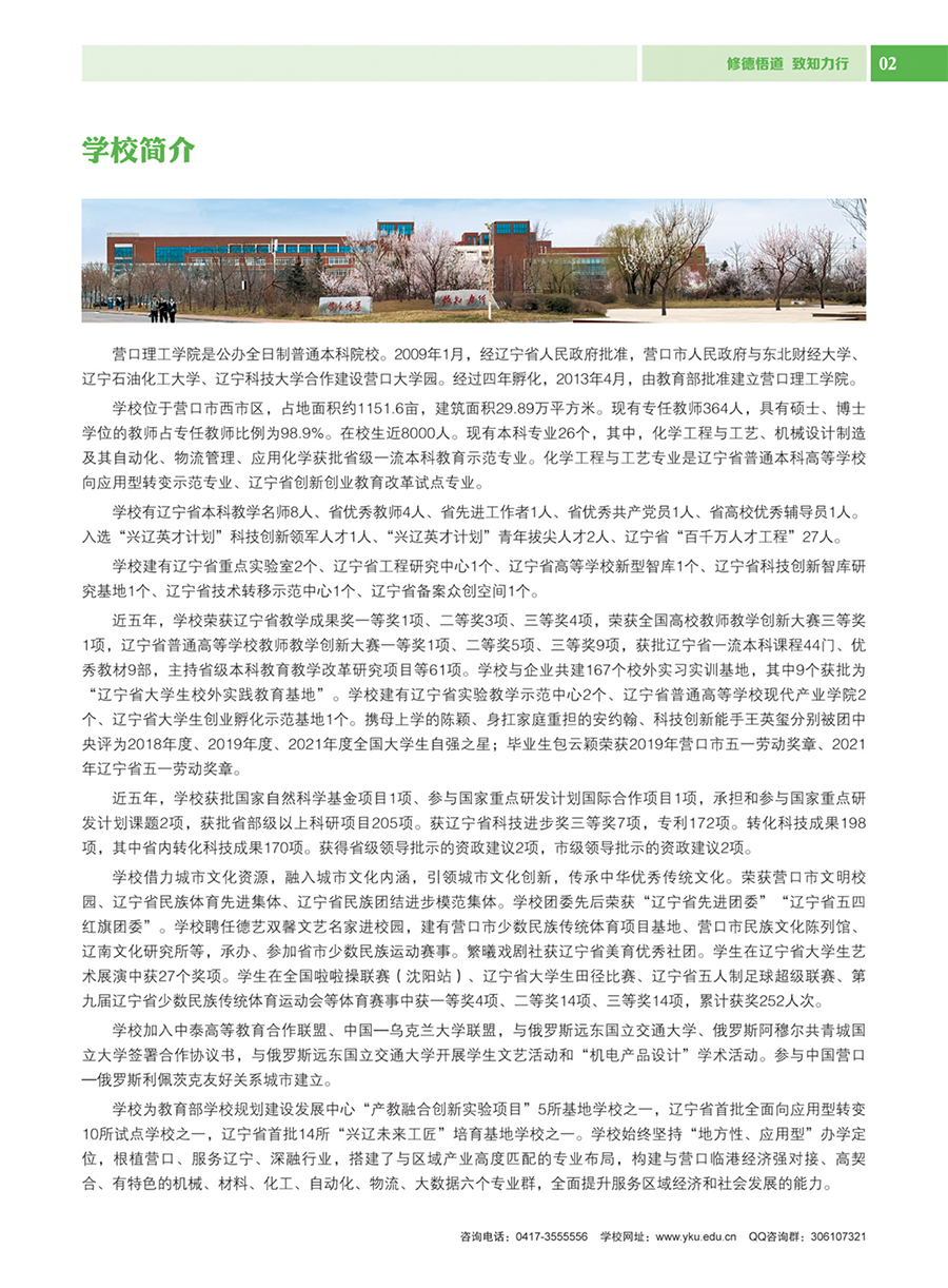 营口理工学院2024年招生简章