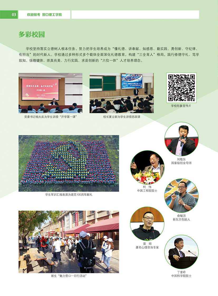 营口理工学院2024年招生简章