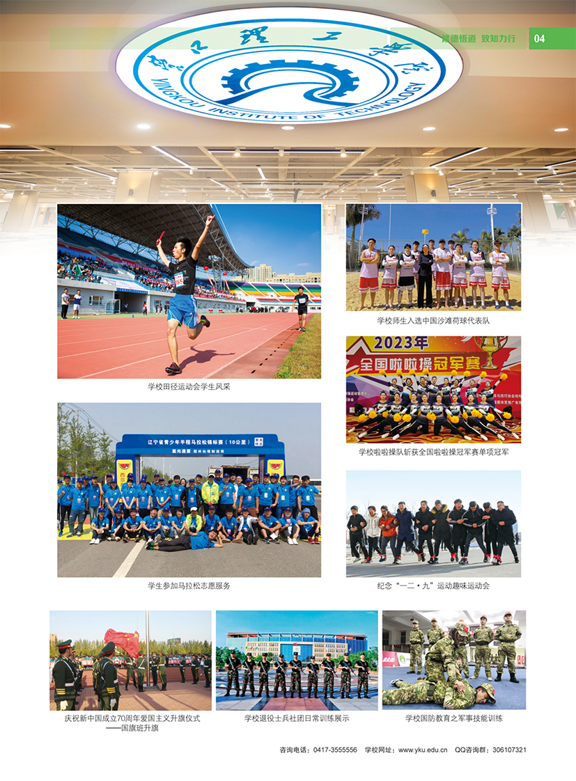 营口理工学院2024年招生简章