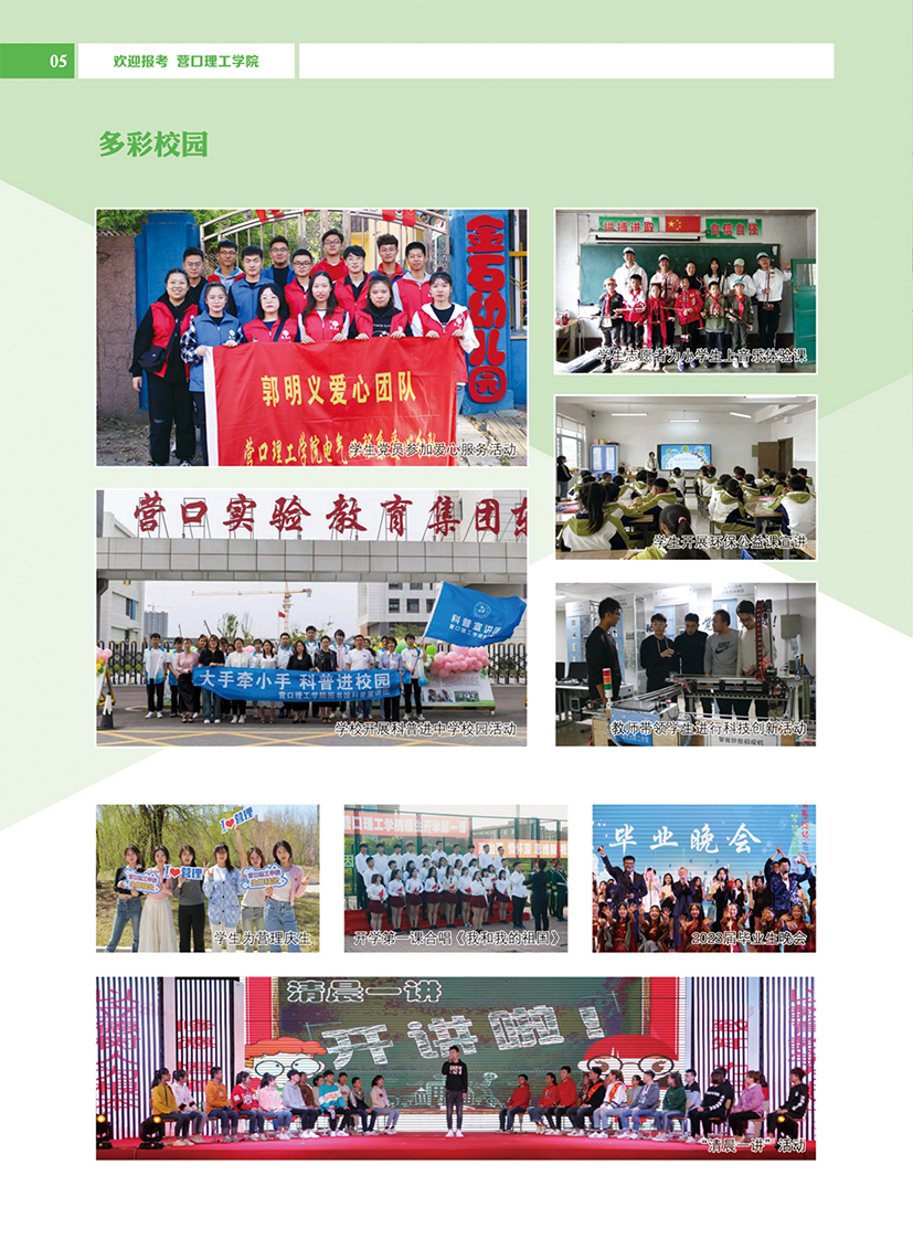 营口理工学院2024年招生简章