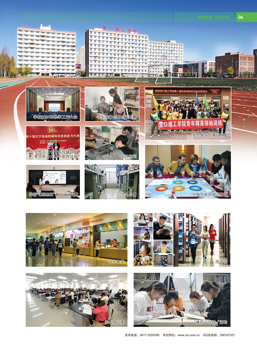 营口理工学院2024年招生简章