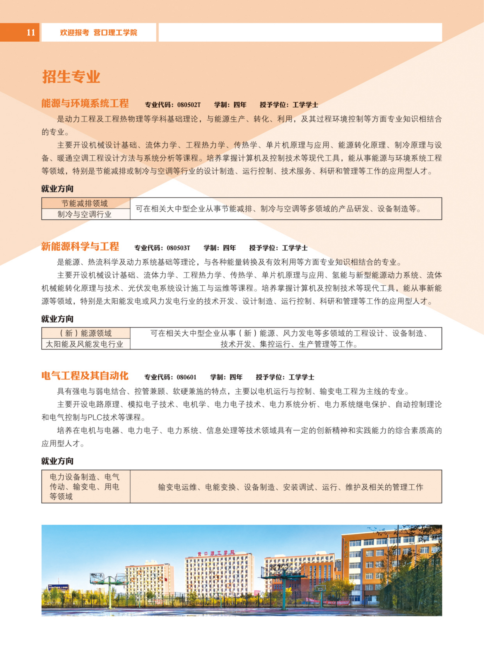 营口理工学院2024年招生简章