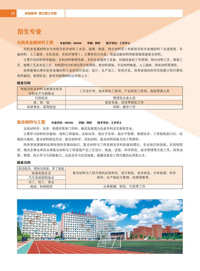 营口理工学院2024年招生简章