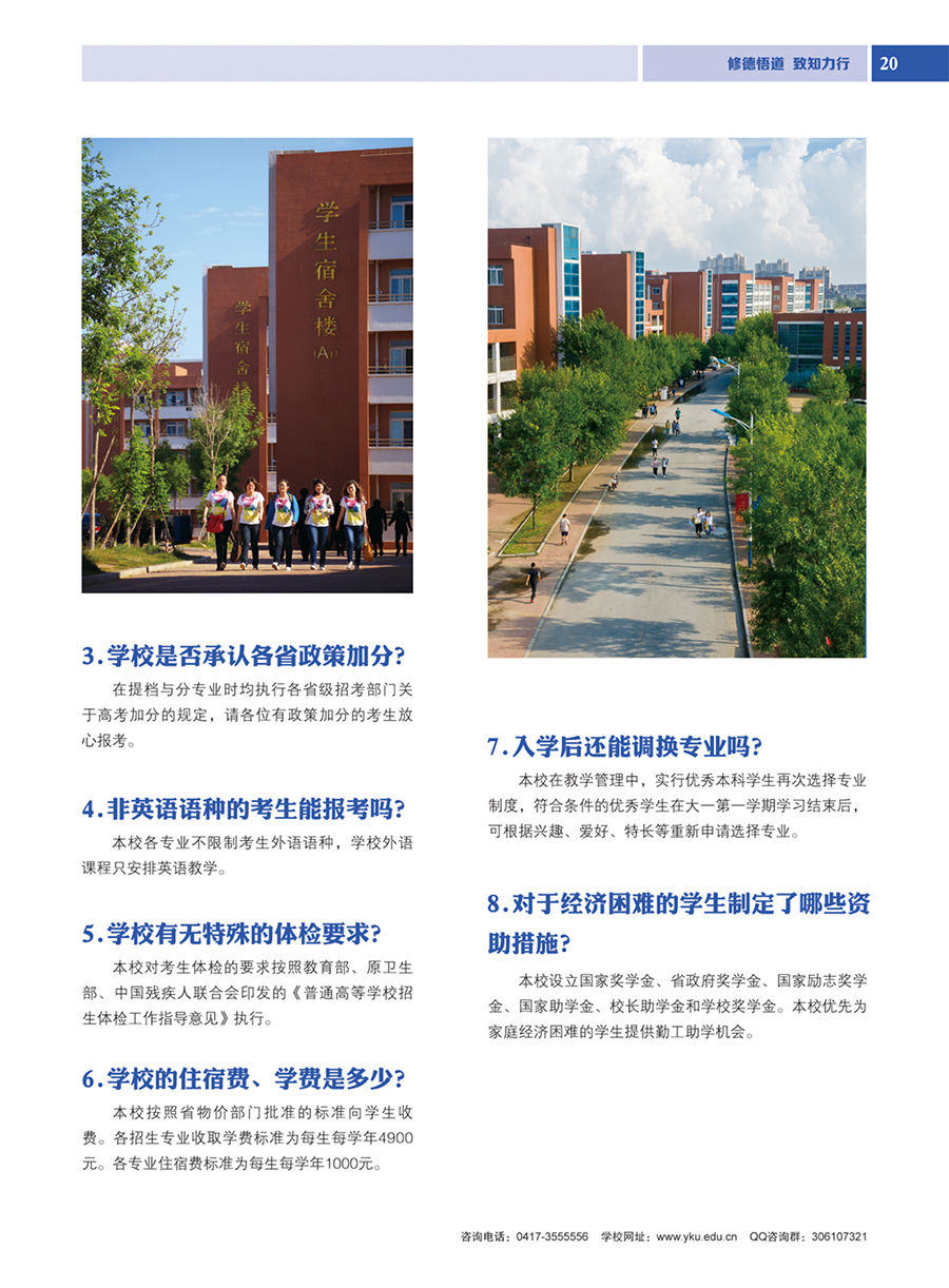 营口理工学院2024年招生简章
