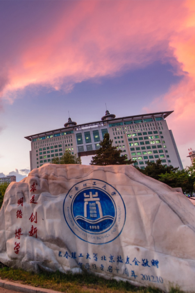长春理工大学