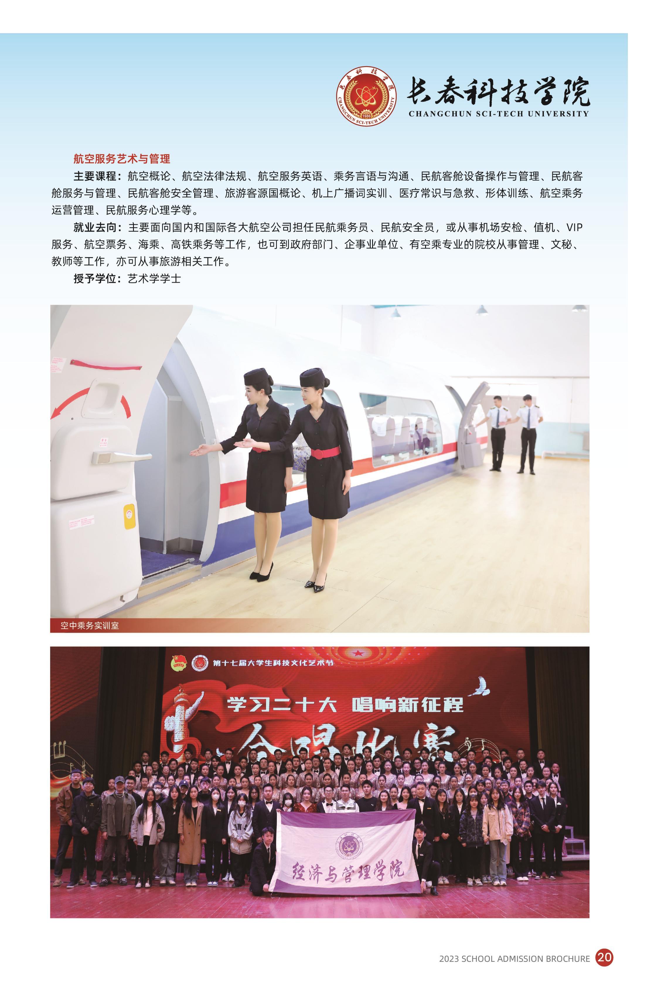 2023年长春科技学院招生简章