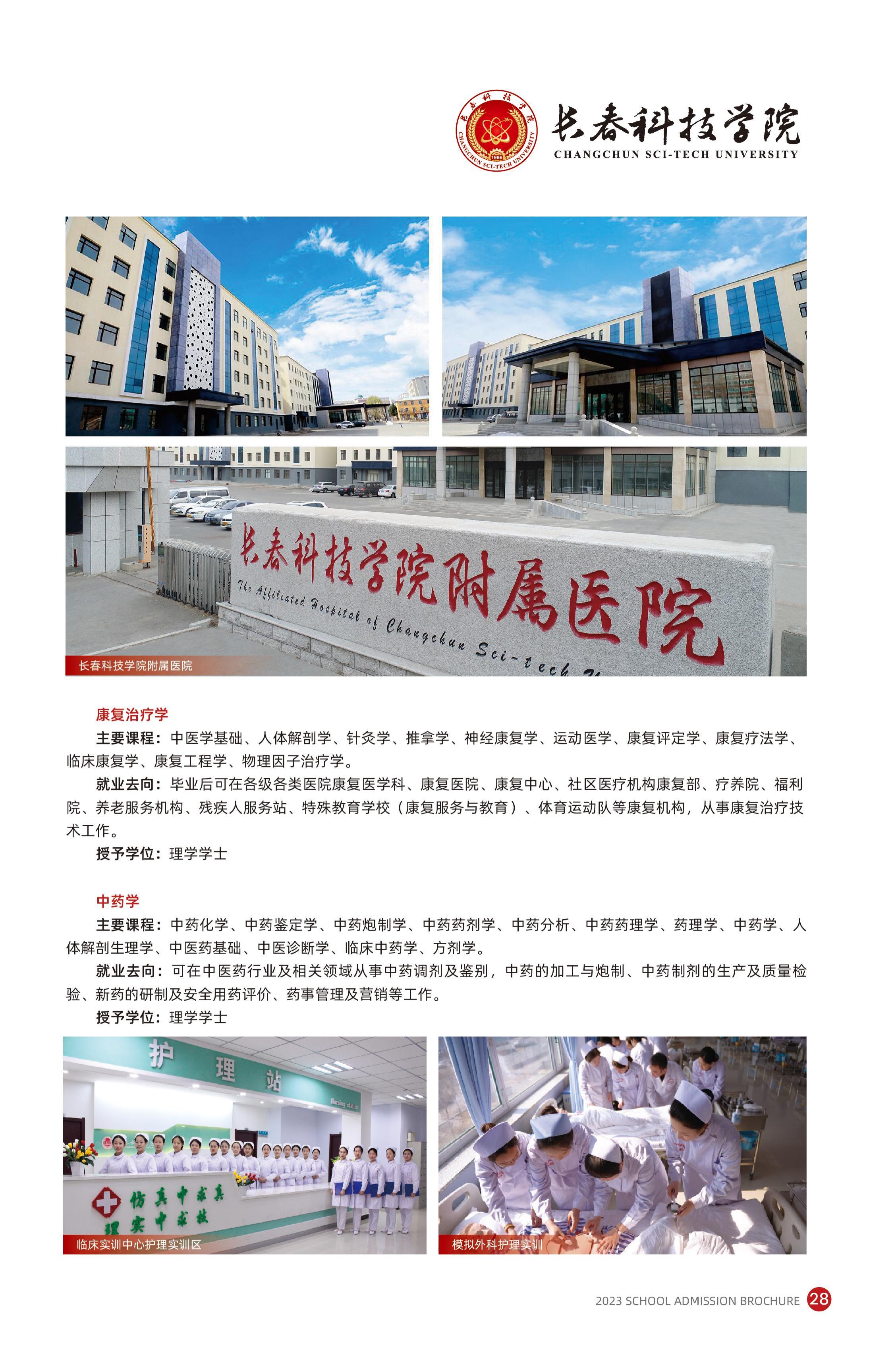 2023年长春科技学院招生简章