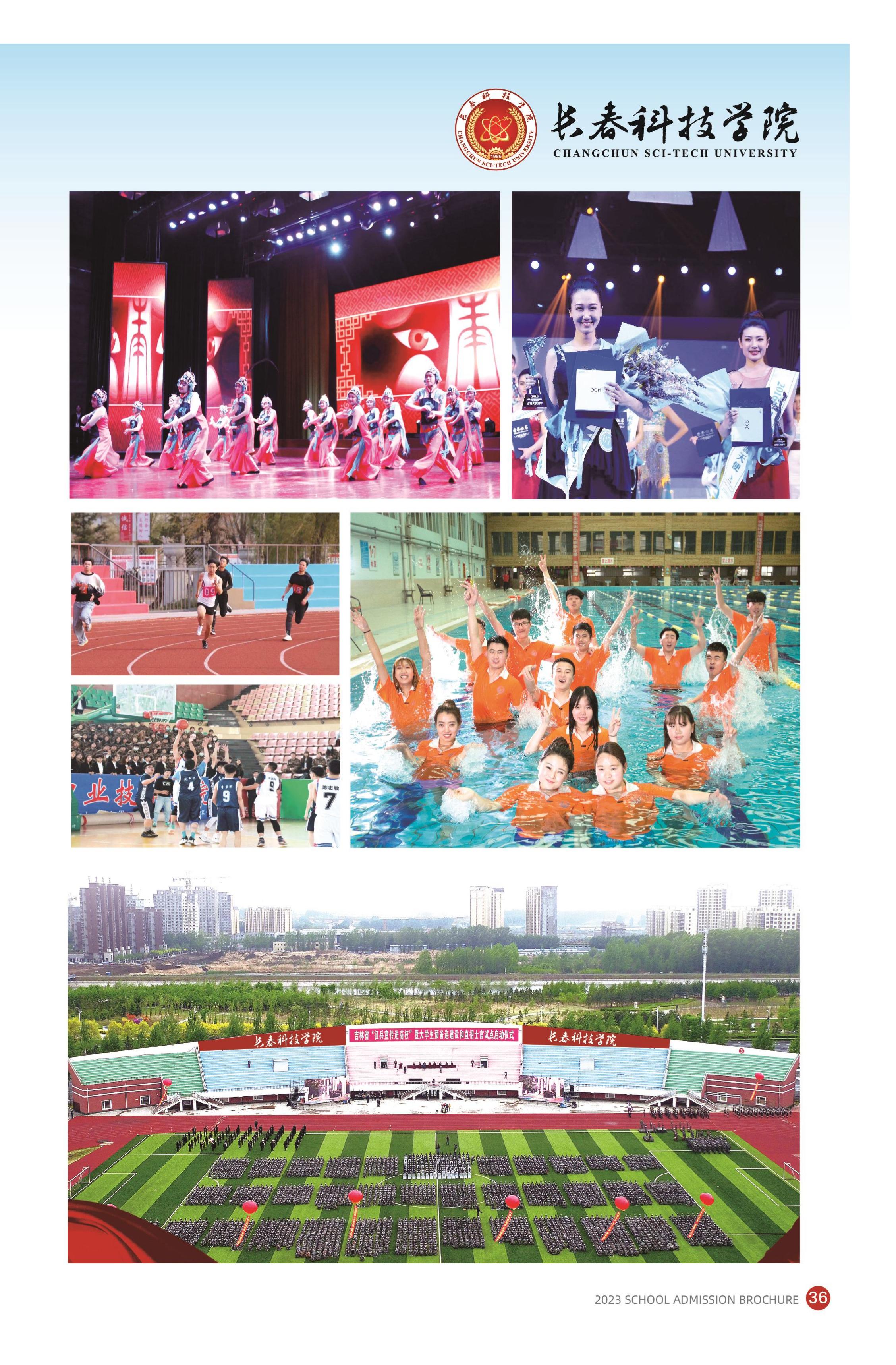 2023年长春科技学院招生简章