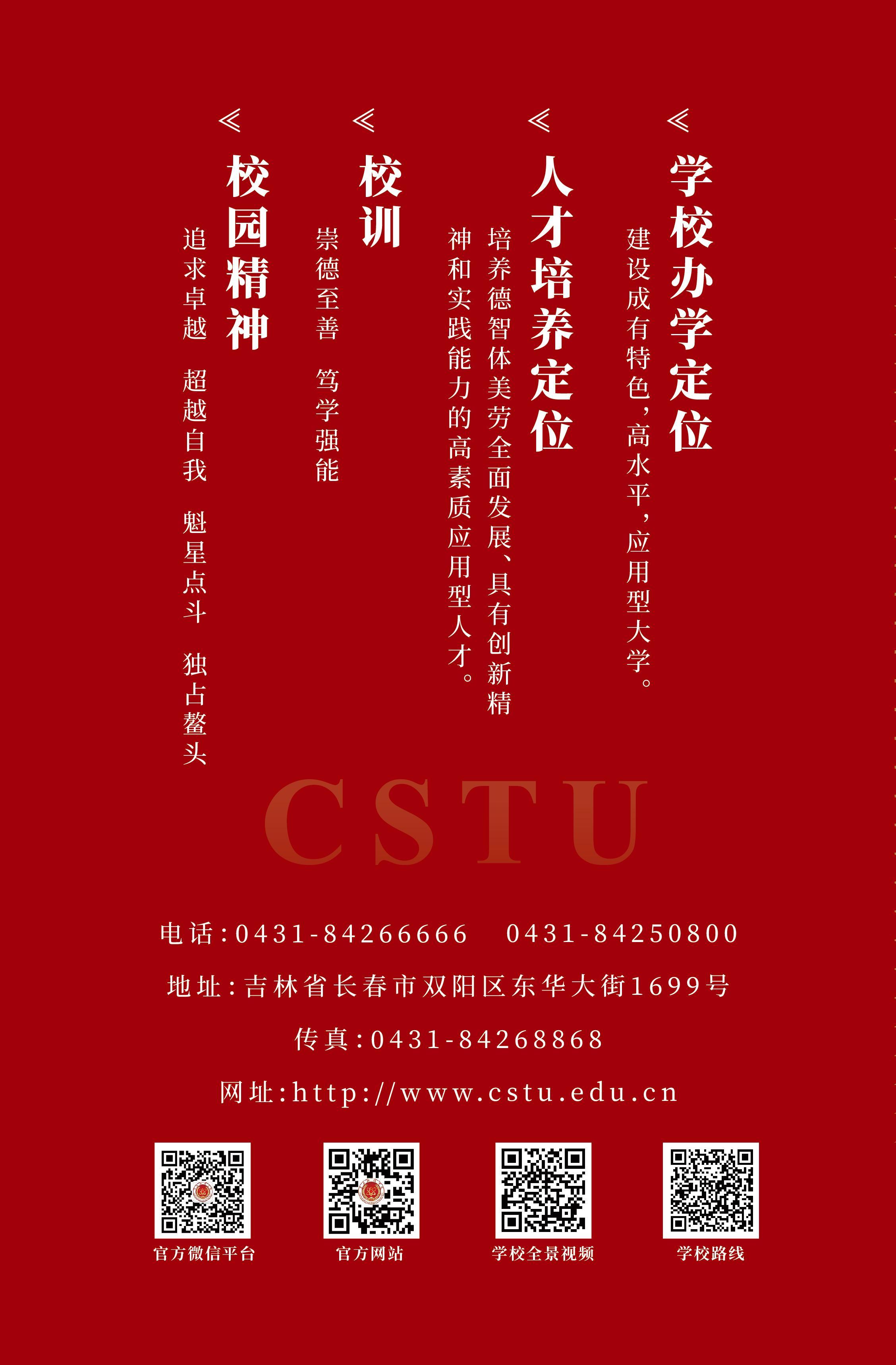 2023年长春科技学院招生简章