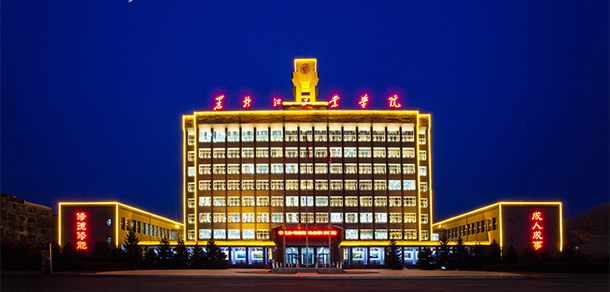 黑龙江工业学院 - 最美大学