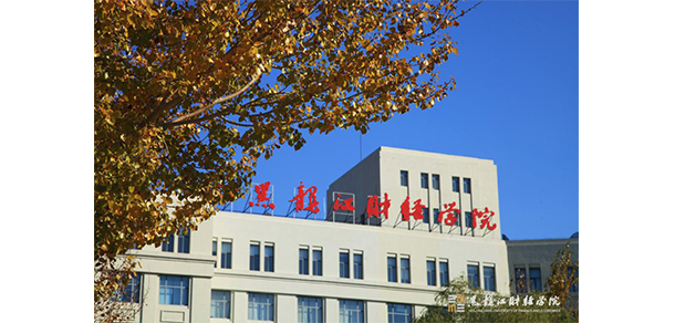 黑龙江财经学院 - 最美大学