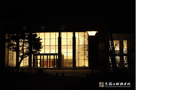 黑龙江财经学院 - 最美大学