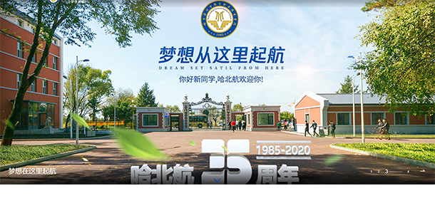 哈尔滨北方航空职业技术学院