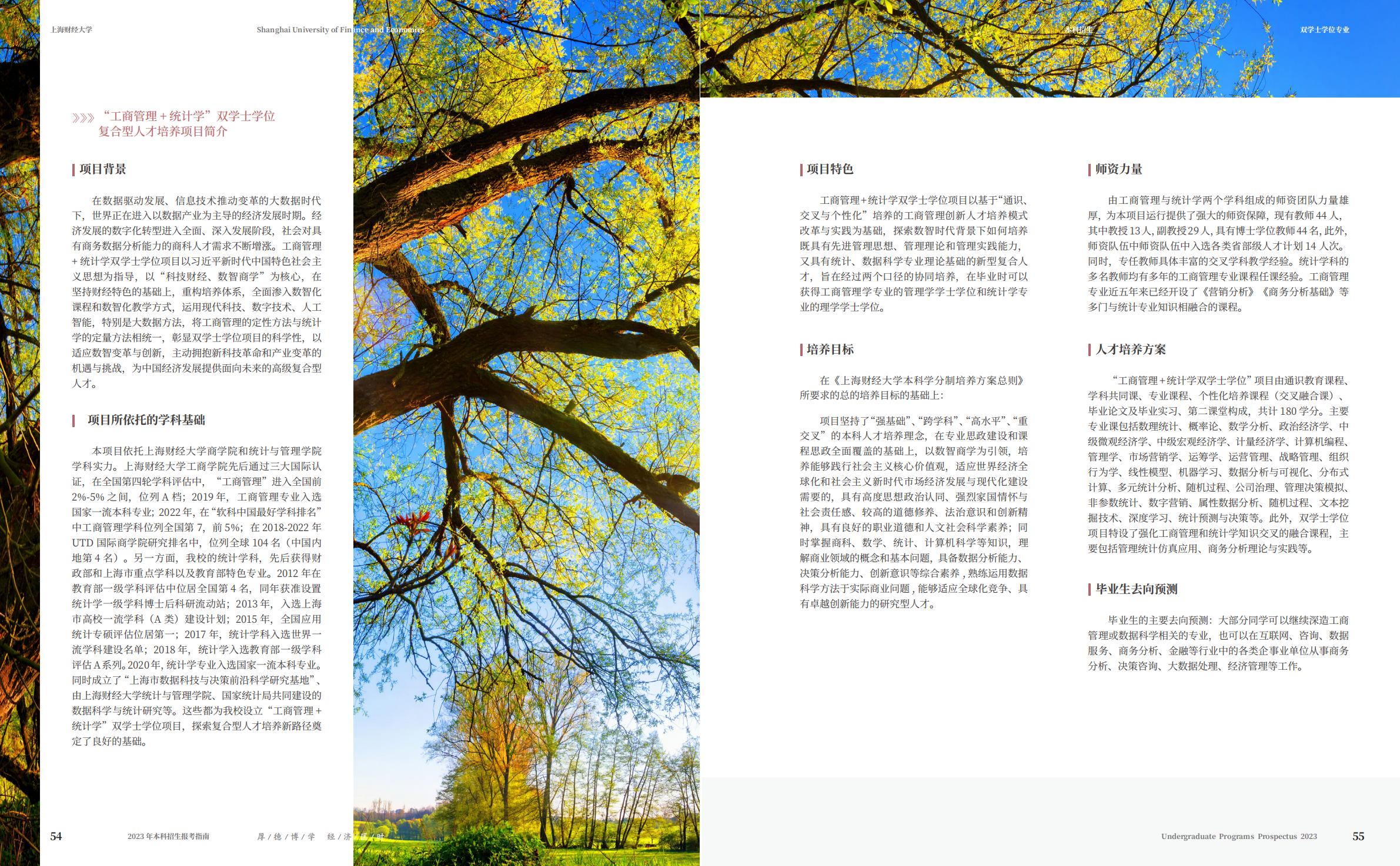 上海财经大学2023年本科招生指南