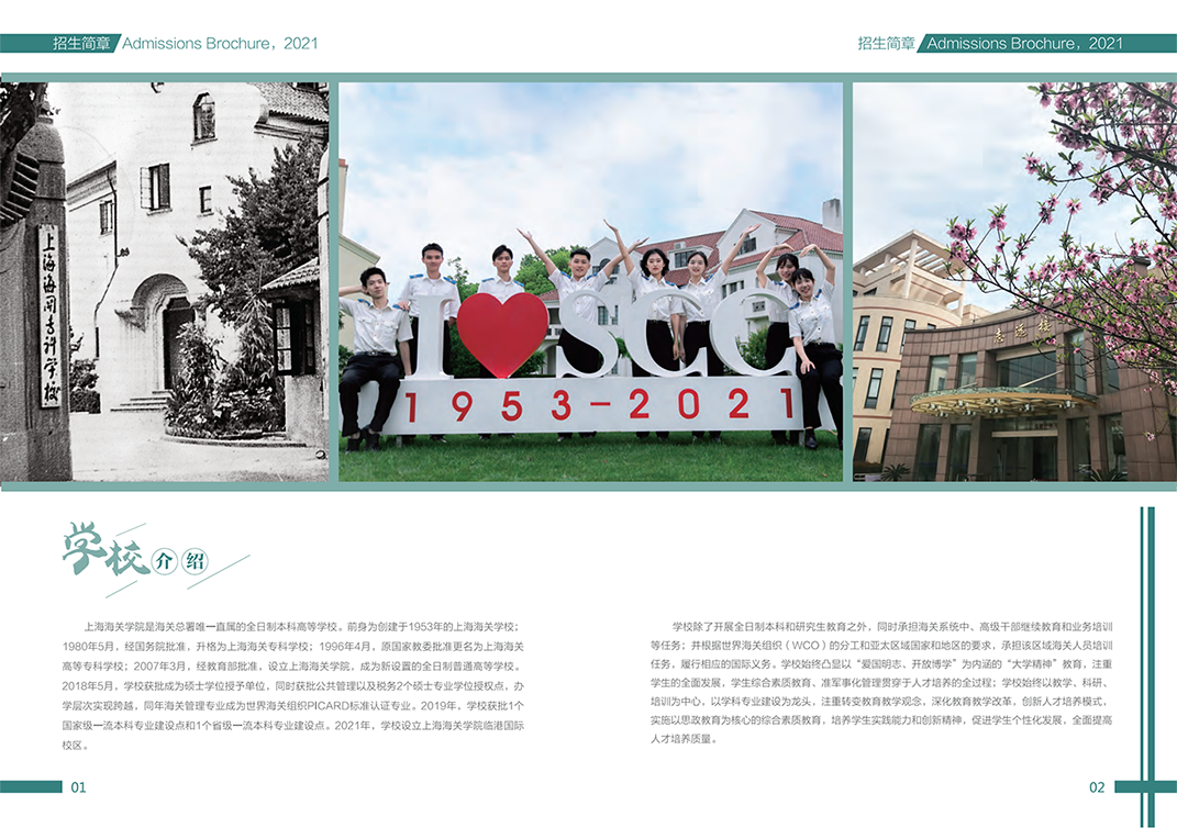 上海海关学院2021年本科招生简章