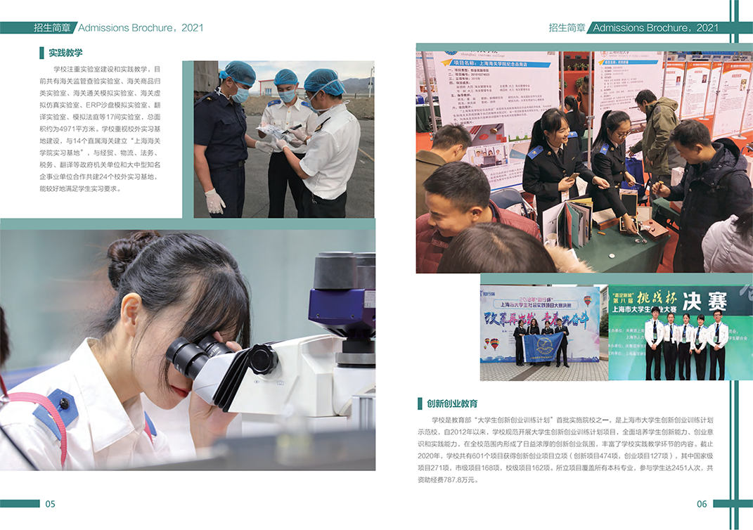 上海海关学院2021年本科招生简章