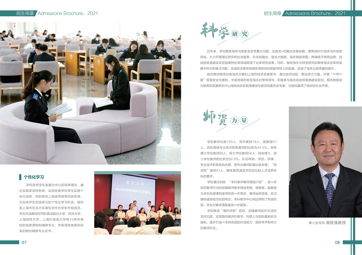 上海海关学院2021年本科招生简章