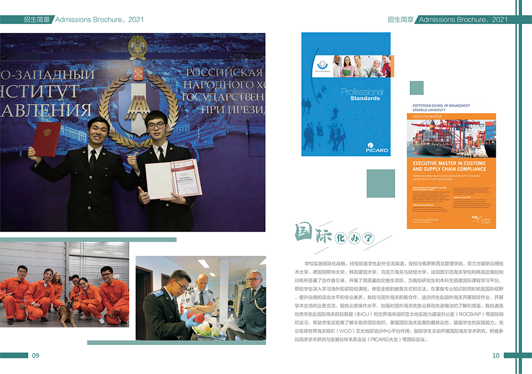 上海海关学院2021年本科招生简章